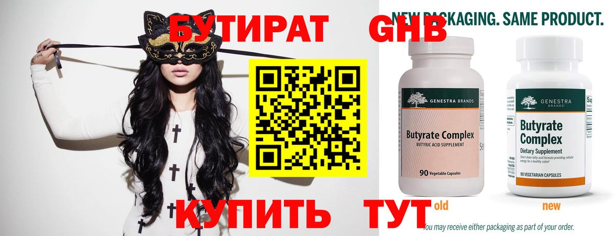 Бутират бутик Моздок