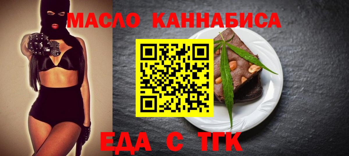 Еда ТГК конопля  Вход с VPN  Моздок 