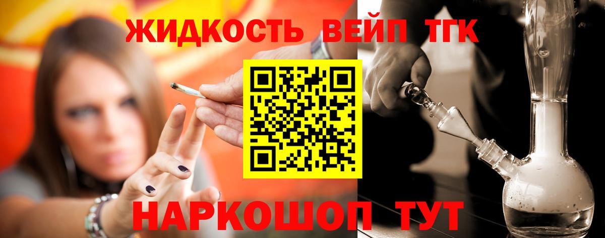 ТГК вейп с тгк Моздок